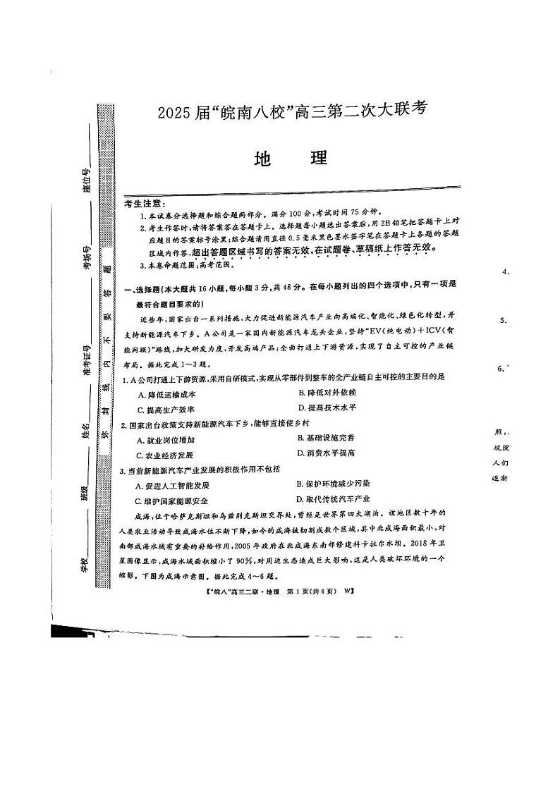 安徽省皖南八校2025届高三上学期12月第二次大联考-地理试卷+答案第1页