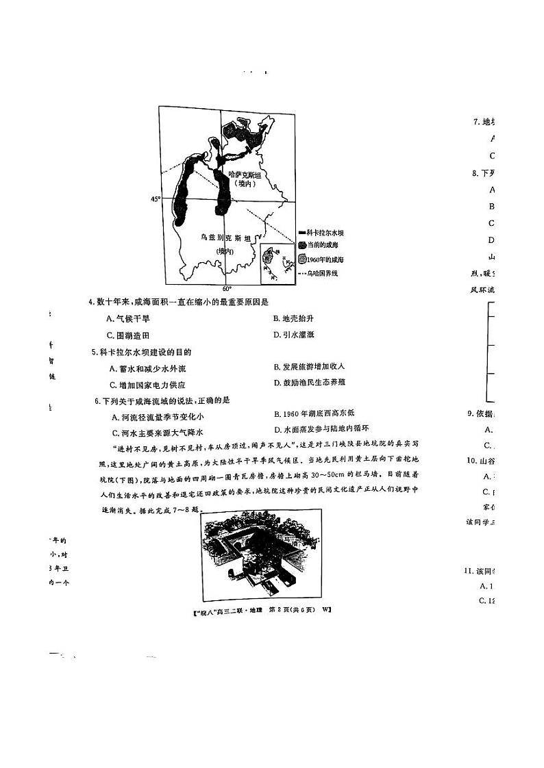 安徽省皖南八校2025届高三上学期12月第二次大联考-地理试卷+答案第2页