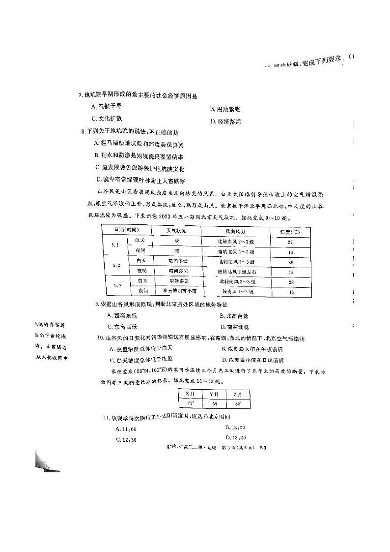 安徽省皖南八校2025届高三上学期12月第二次大联考-地理试卷+答案第3页