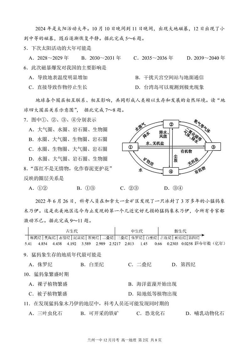 2024-2025-1学期高一年级12月考地理试题第2页