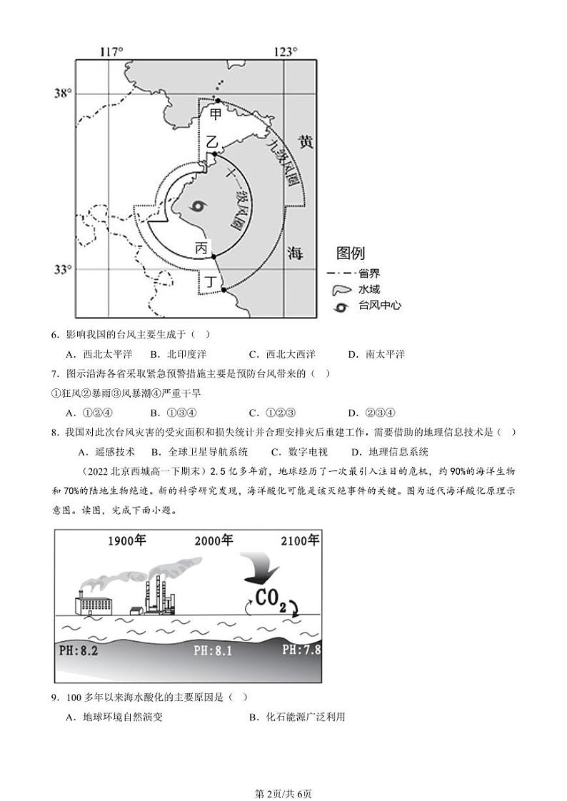 2022-2024北京重点校高一（下）期末真题地理汇编：自然灾害章节综合第2页