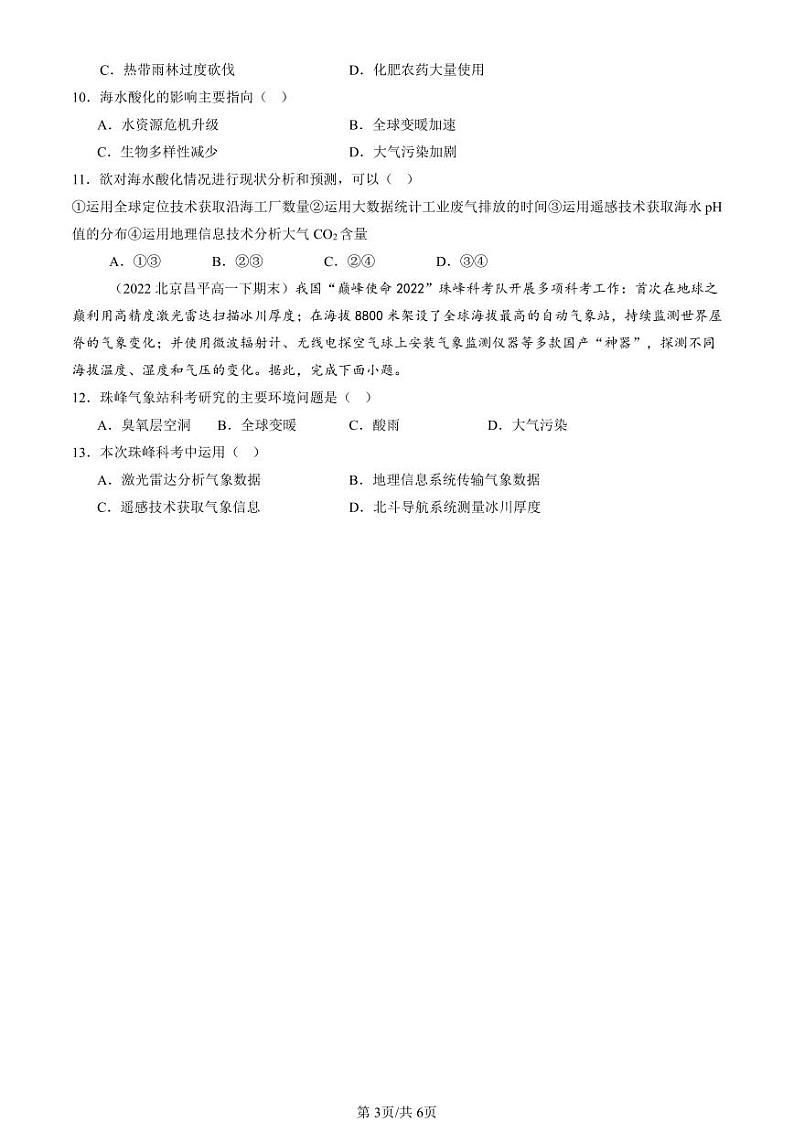2022-2024北京重点校高一（下）期末真题地理汇编：自然灾害章节综合第3页