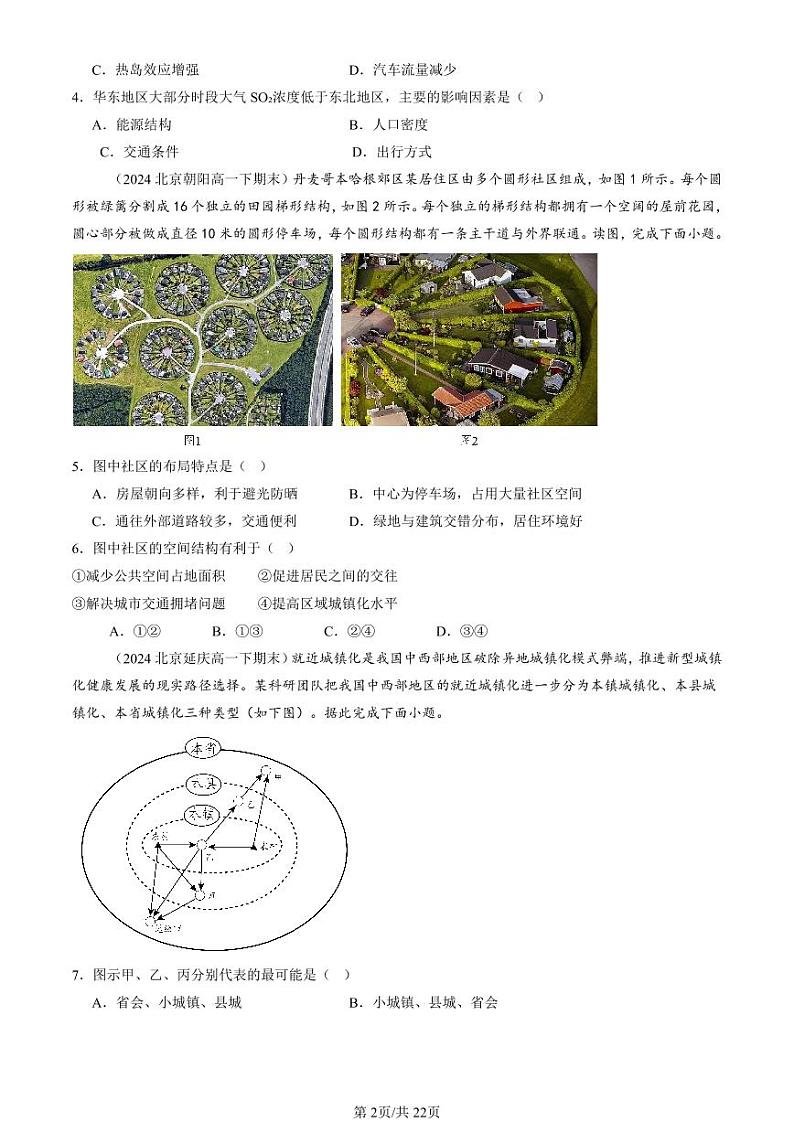 2022-2024北京重点校高一（下）期末真题地理汇编：城镇化第2页