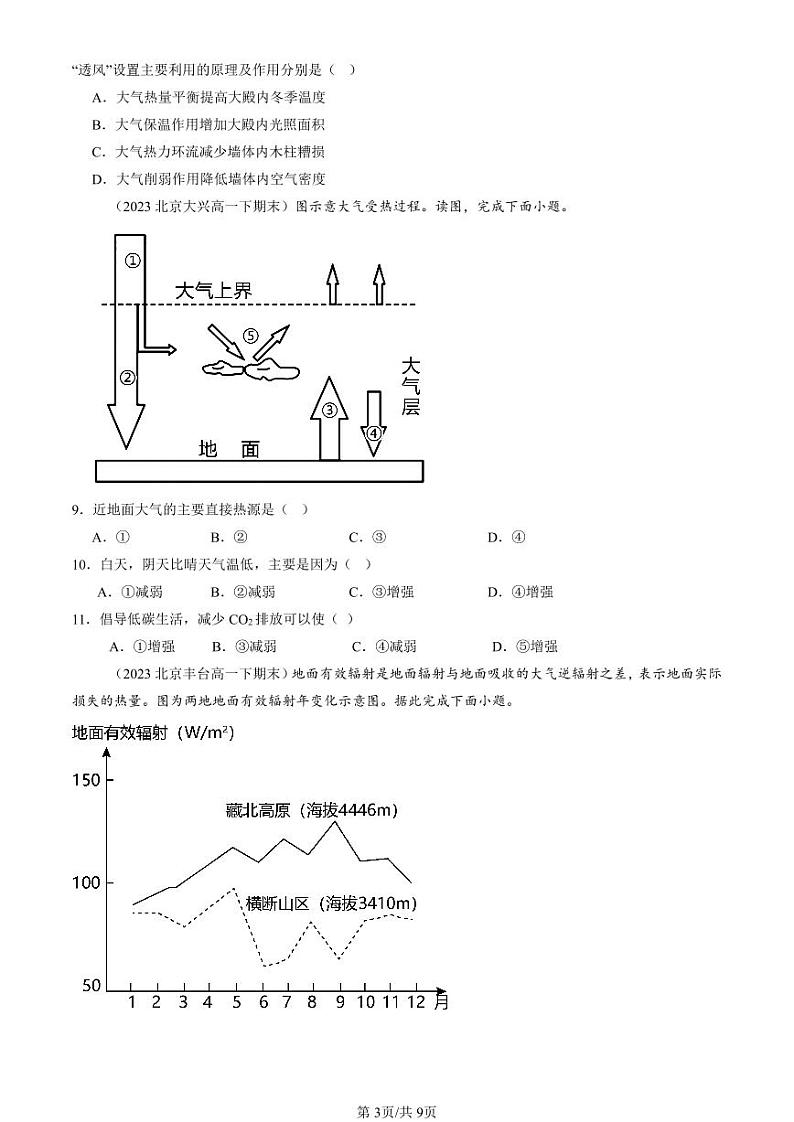 2022-2024北京重点校高一（下）期末真题地理汇编：大气受热过程和大气运动第3页