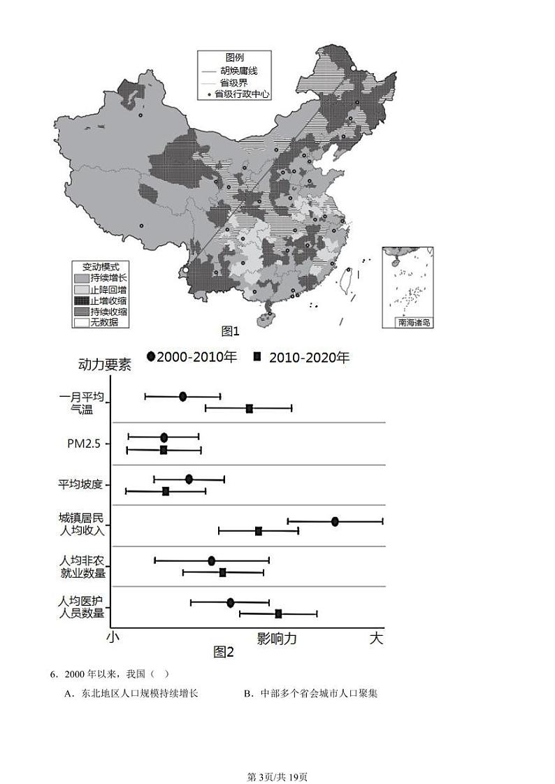 2022-2024北京重点校高一（下）期末真题地理汇编：人口迁移第3页