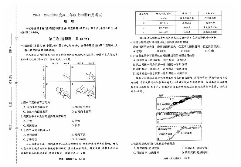 地理丨河北省衡水市冀州区河北冀州中学2025届高三上学期12月月考地理试卷及答案第1页