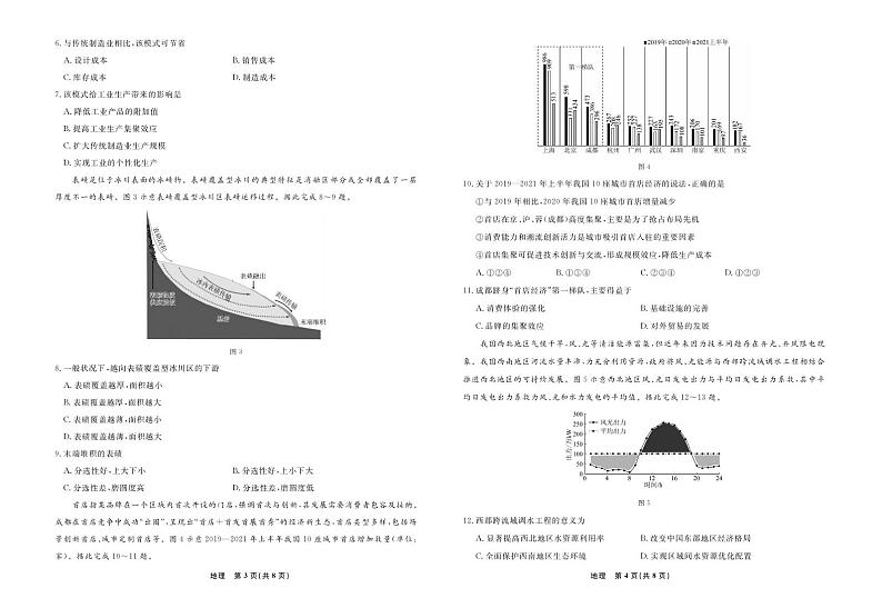地理丨辽宁省名校联盟2025届高三12月联合考试（考后强化）地理试卷及答案第2页