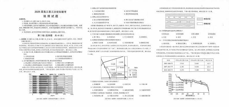 地理丨陕西省汉中市部分学校2025届高三上学期12月第三次校际联考地理试卷及答案第1页