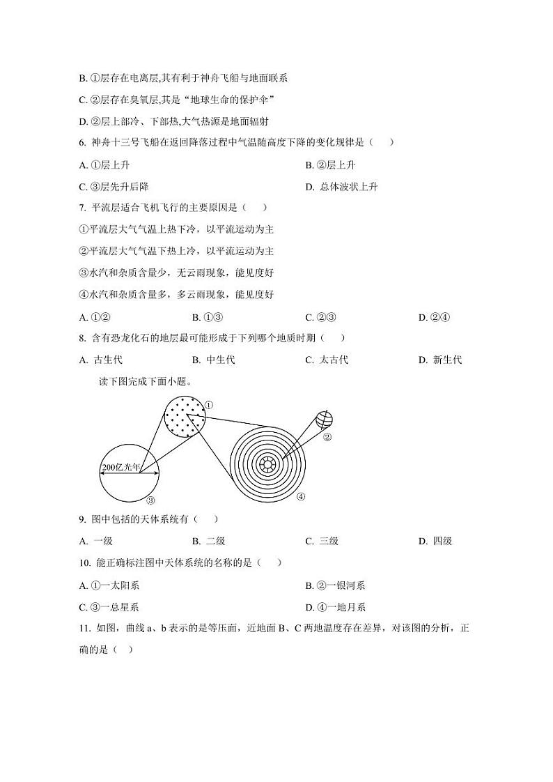 吉林省2024-2025学年高一上学期10月期中联考地理检测试题（含答案）第2页