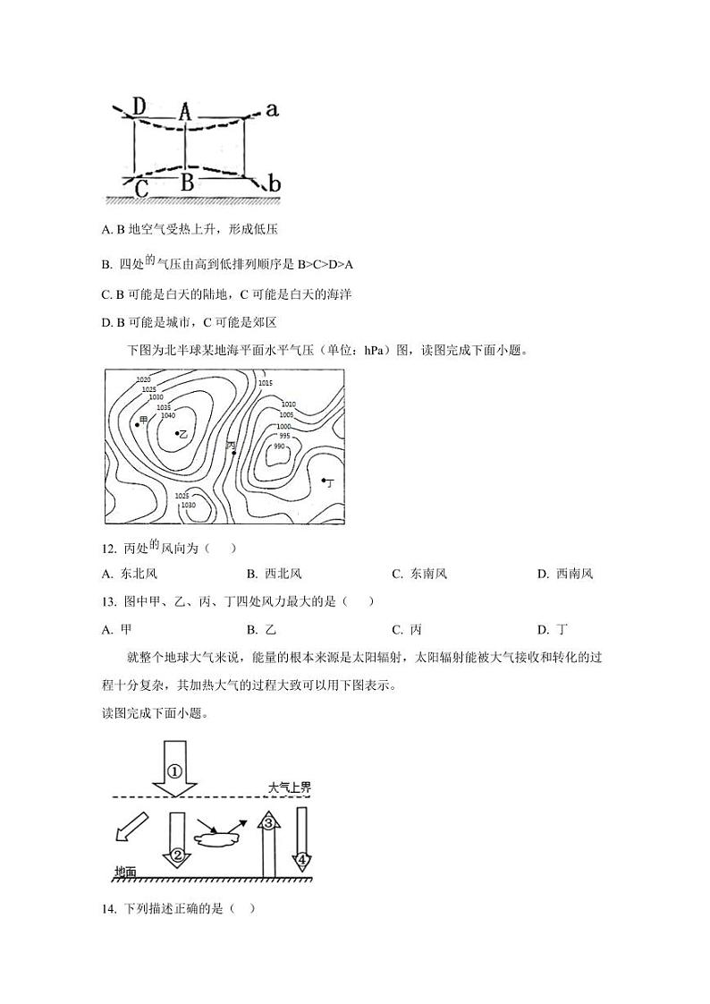 吉林省2024-2025学年高一上学期10月期中联考地理检测试题（含答案）第3页