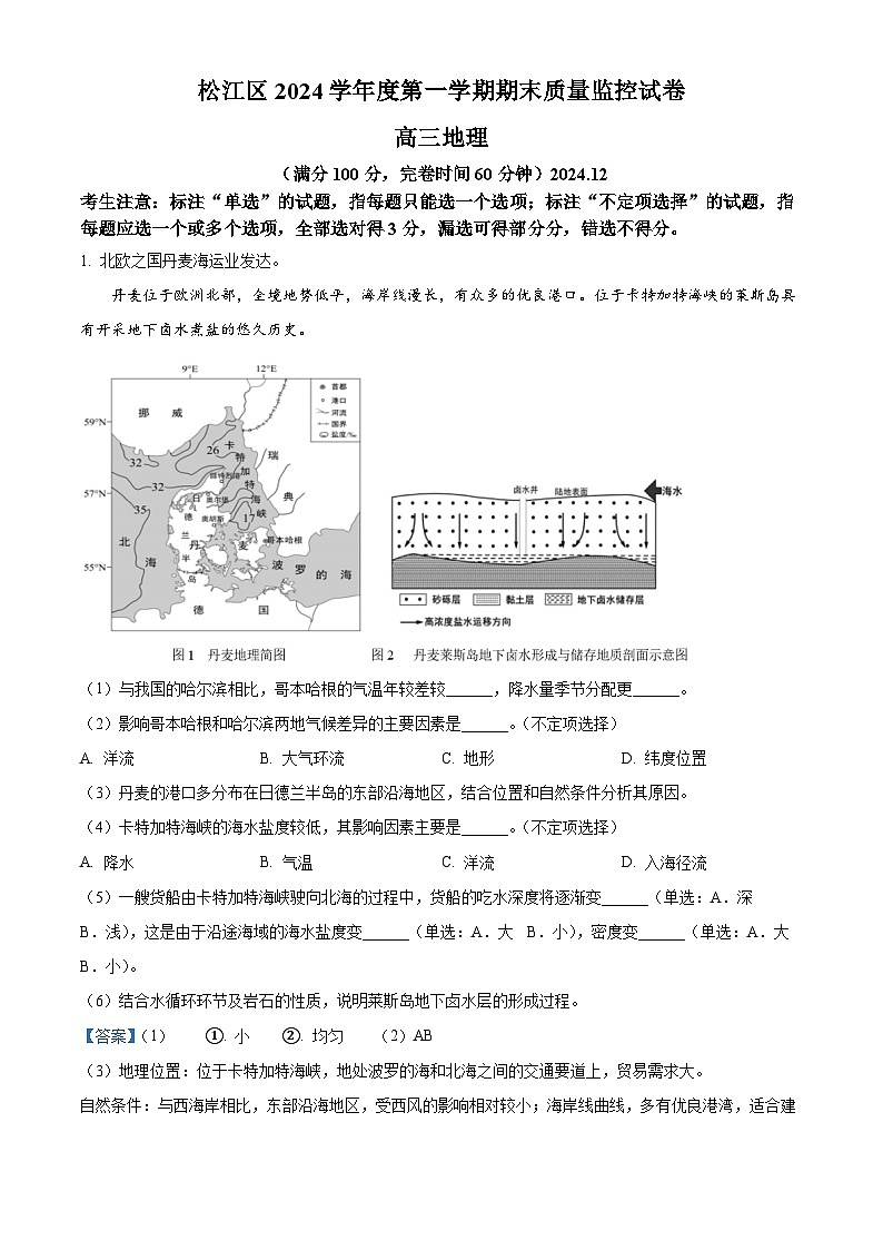 上海市松江区2024-2025学年高三上学期期末质量监控地理试题含解析第1页
