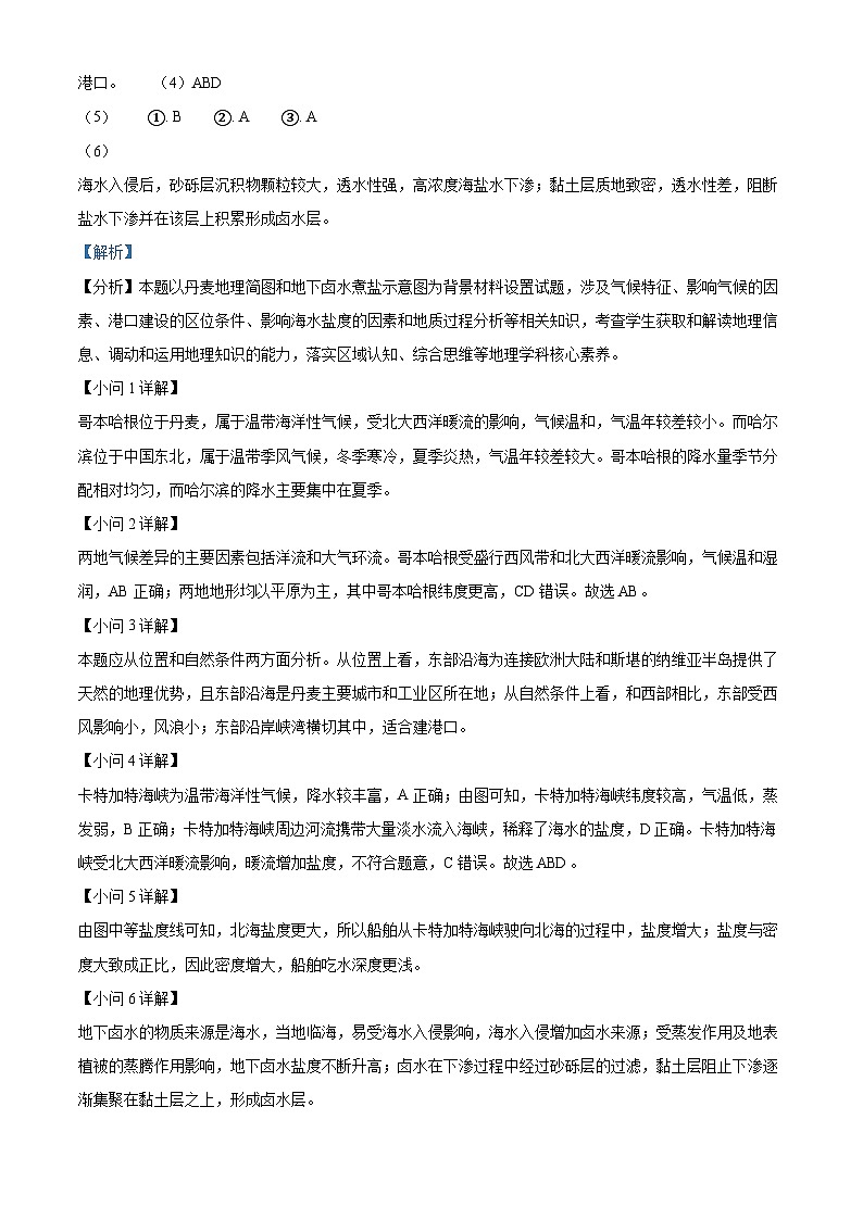 上海市松江区2024-2025学年高三上学期期末质量监控地理试题含解析第2页