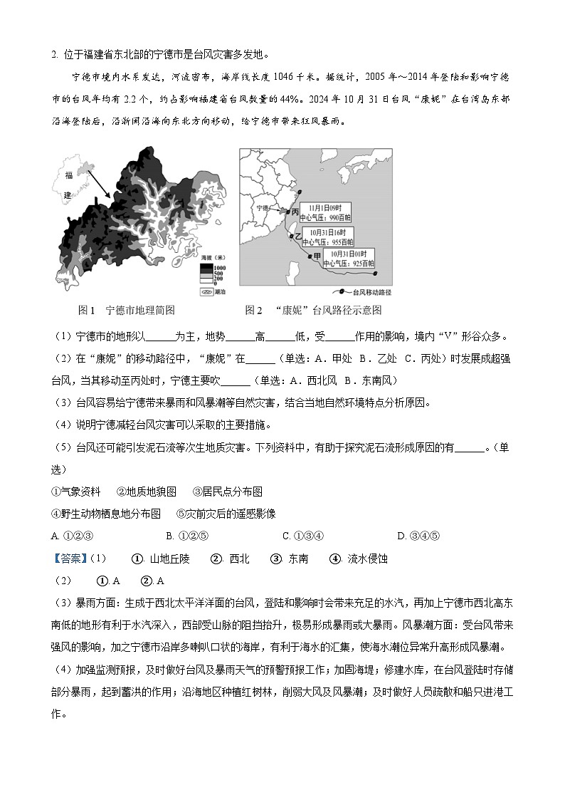 上海市松江区2024-2025学年高三上学期期末质量监控地理试题含解析第3页