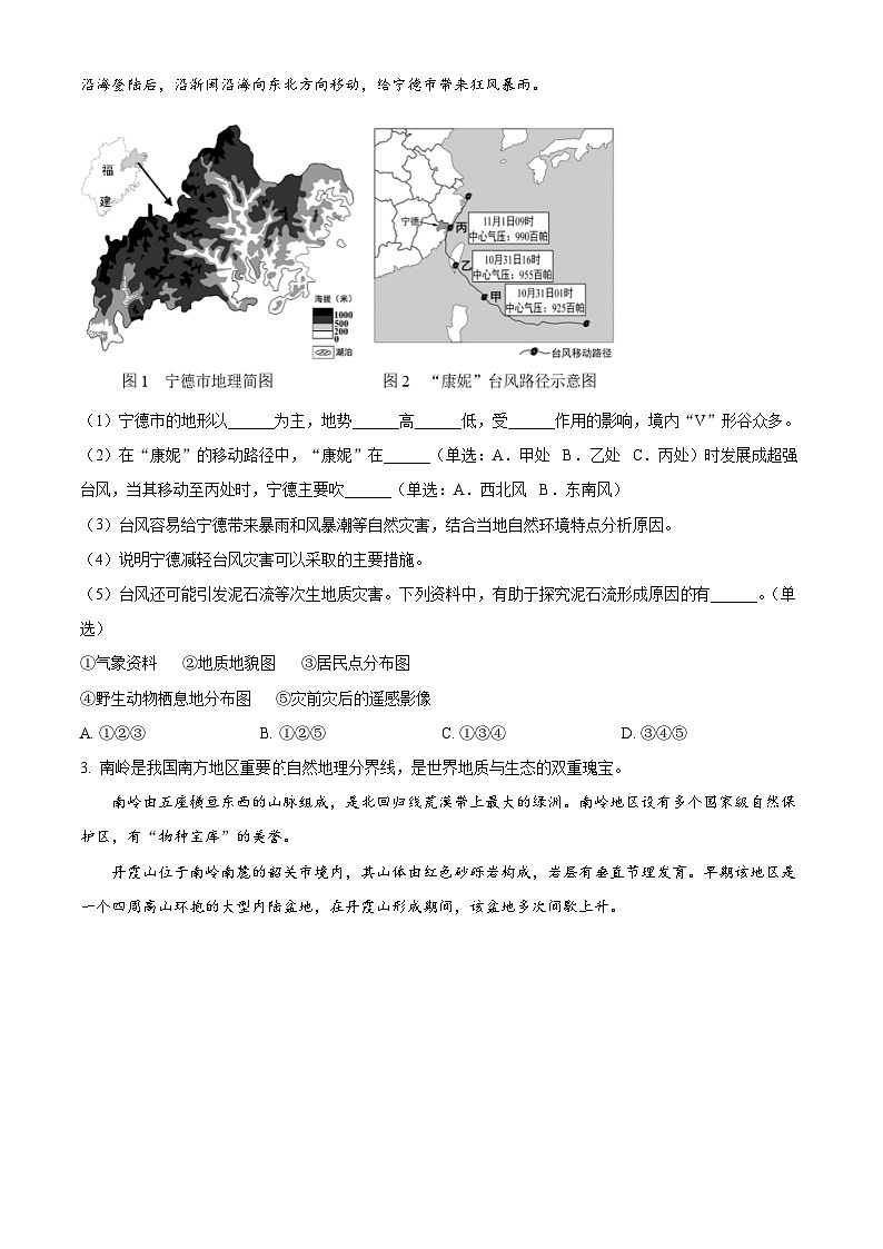 Σ╕èµ╡╖σ╕éµ¥╛µ▒ƒσî║2024-2025σ¡ªσ╣┤Θ½ÿΣ╕ëΣ╕èσ¡ªµ£ƒµ£ƒµ£½Φ┤¿ΘçÅτ¢æµÄºσ£░τÉåΦ»òΘóÿWordτëêµùτ¡öµíê第2页