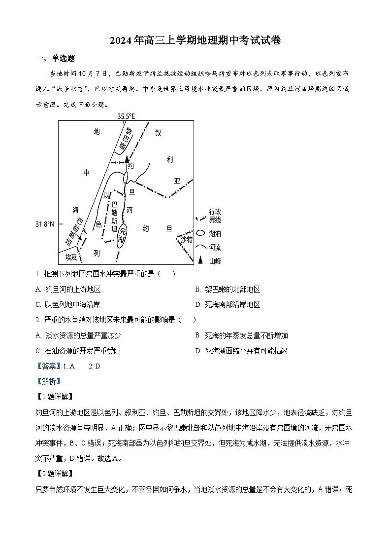 湖南省岳阳市云溪区2024-2025学年高三上学期11月期中地理试题含解析第1页