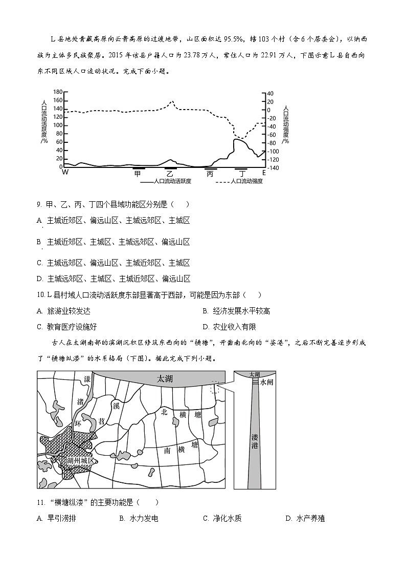 µ╣ûσìùτ£üσ▓│Θÿ│σ╕éΣ║æµ║¬σî║2024-2025σ¡ªσ╣┤Θ½ÿΣ╕ëΣ╕èσ¡ªµ£ƒ11µ£êµ£ƒΣ╕¡σ£░τÉåΦ»òΘóÿWordτëêµùτ¡öµíê第3页