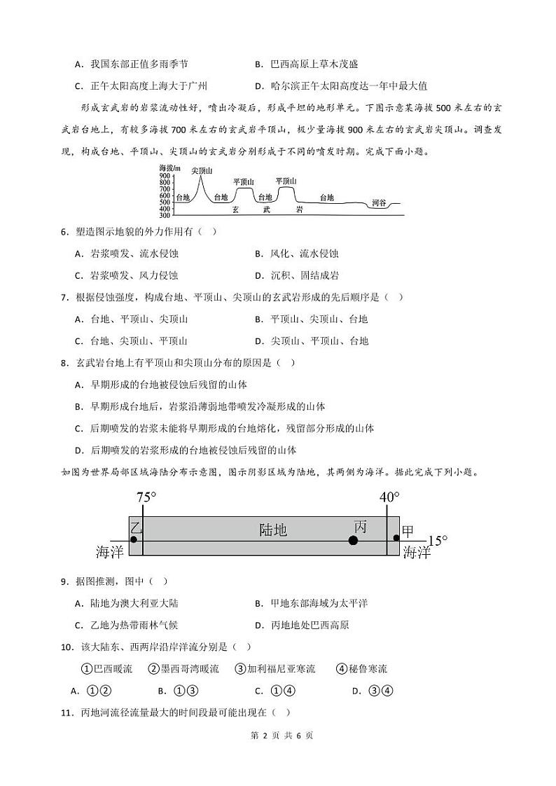 地理试题第2页