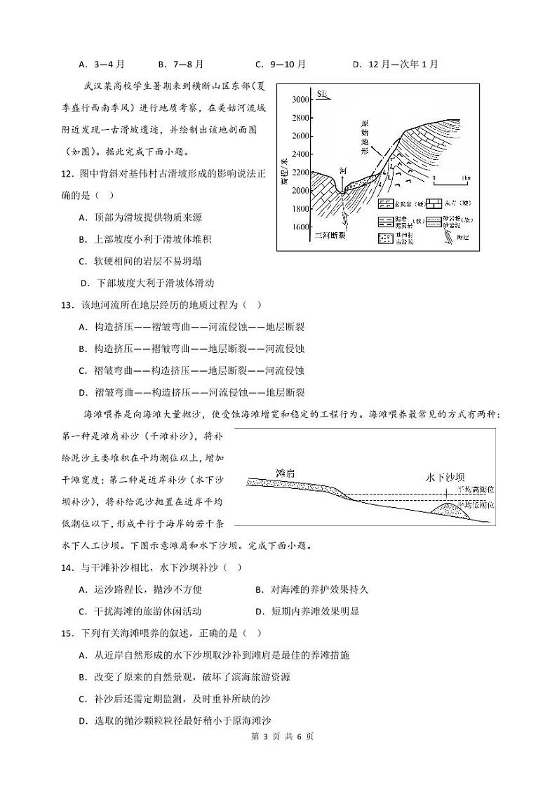 地理试题第3页