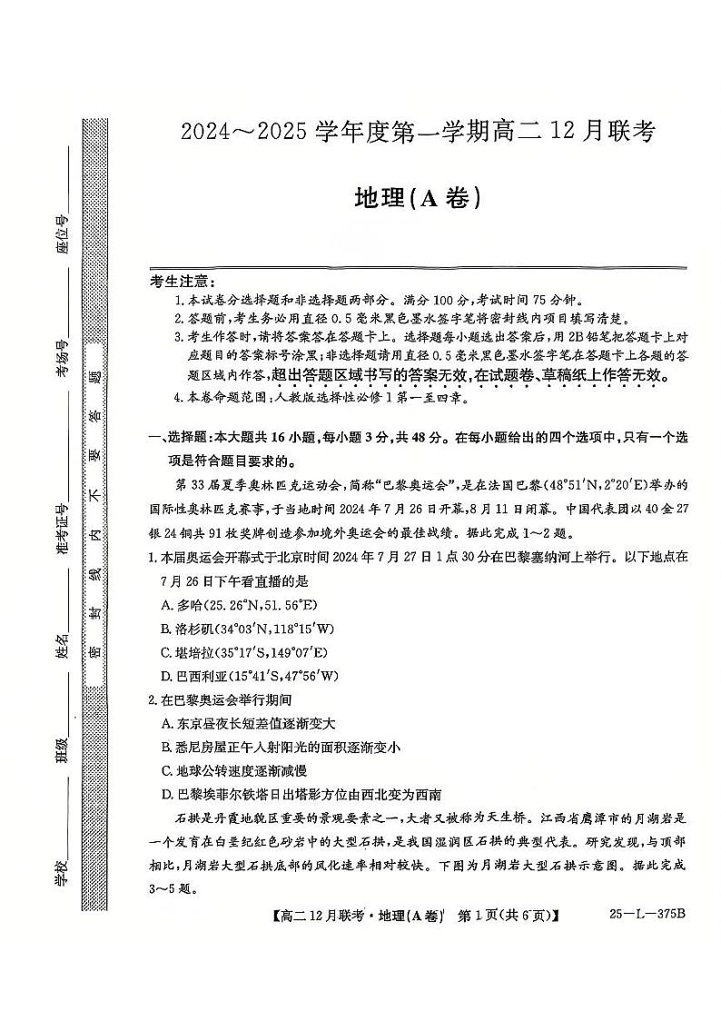 2025安徽省县中联盟高二上学期12月月考地理试题（A卷）扫描版无答案第1页