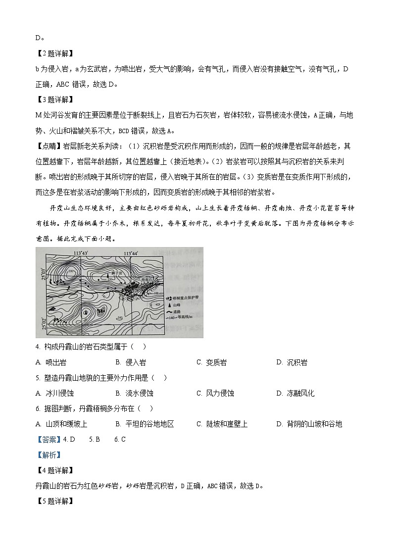 河北省邢台市2024-2025学年高二上学期第一次月考地理试题含解析第2页