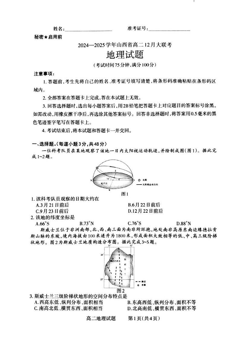 2025晋城高二上学期12月月考试题地理PDF版含答案第1页