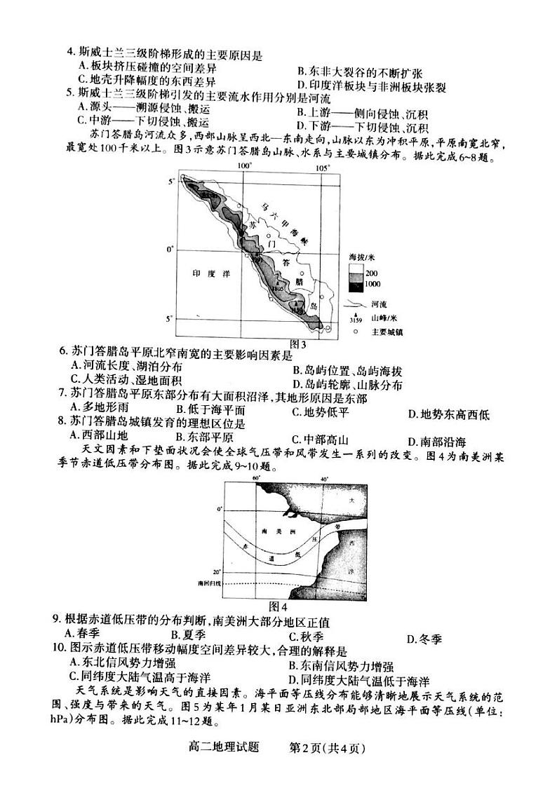 2025晋城高二上学期12月月考试题地理PDF版含答案第2页
