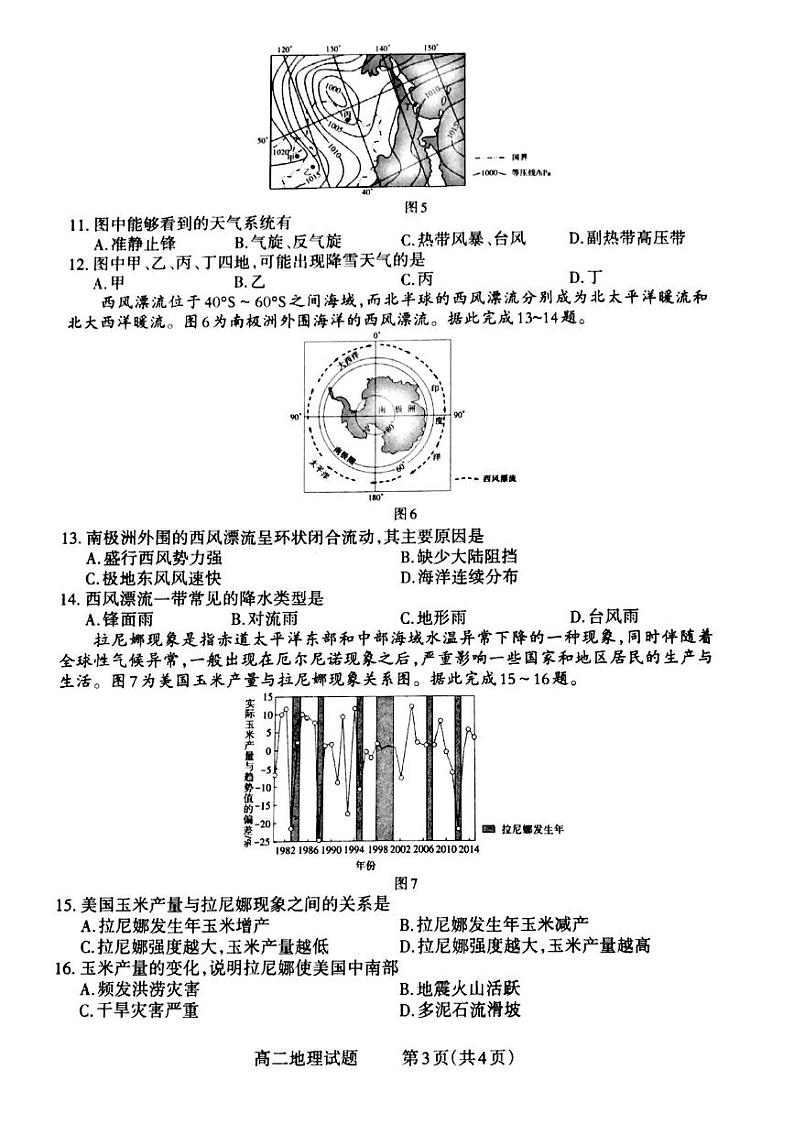 2025晋城高二上学期12月月考试题地理PDF版含答案第3页