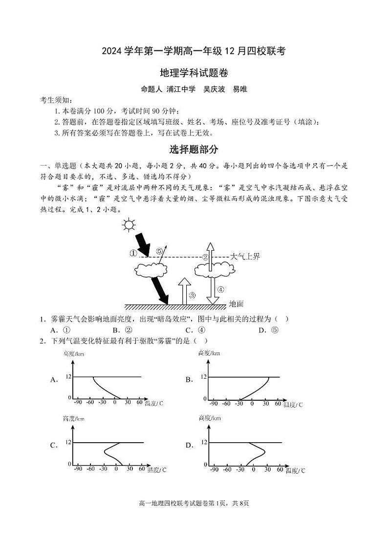 高一地理试卷第1页