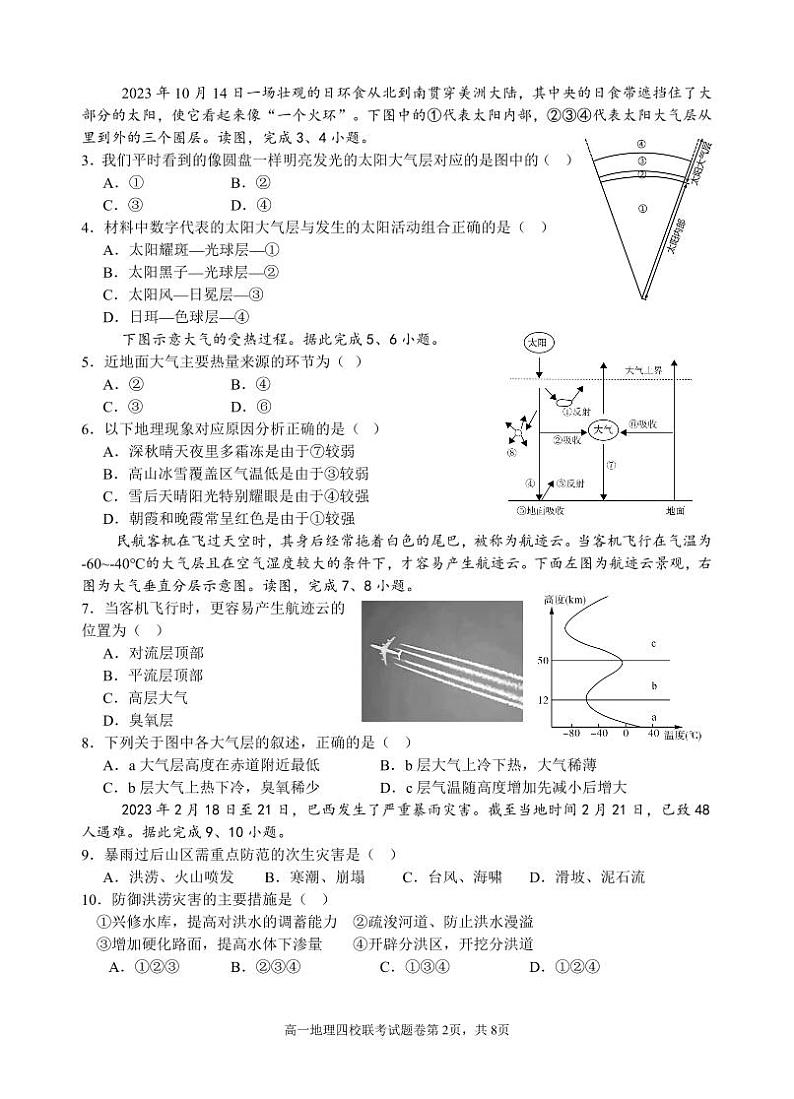高一地理试卷第2页