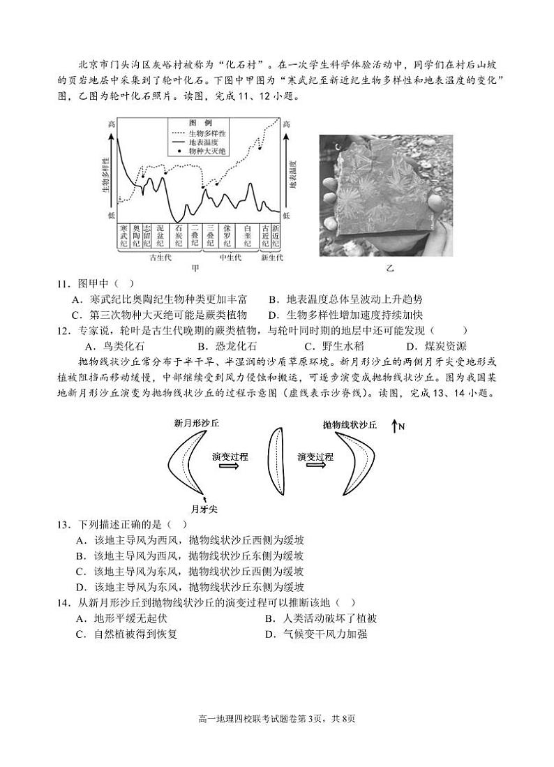 高一地理试卷第3页
