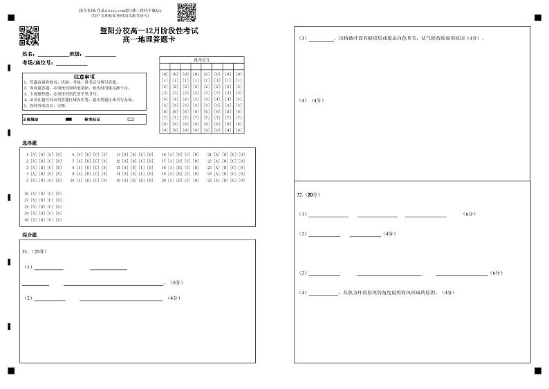 暨阳分校高一12月阶段性考试高一地理答题卡第1页