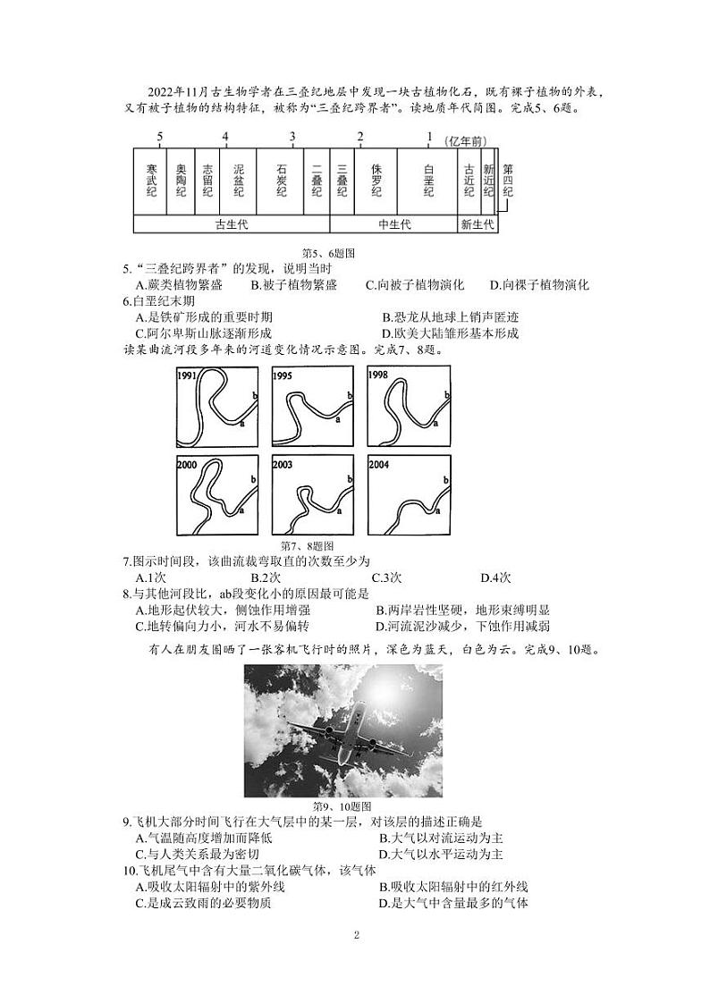 暨阳分校高一12月阶段性考试高一地理试卷第2页