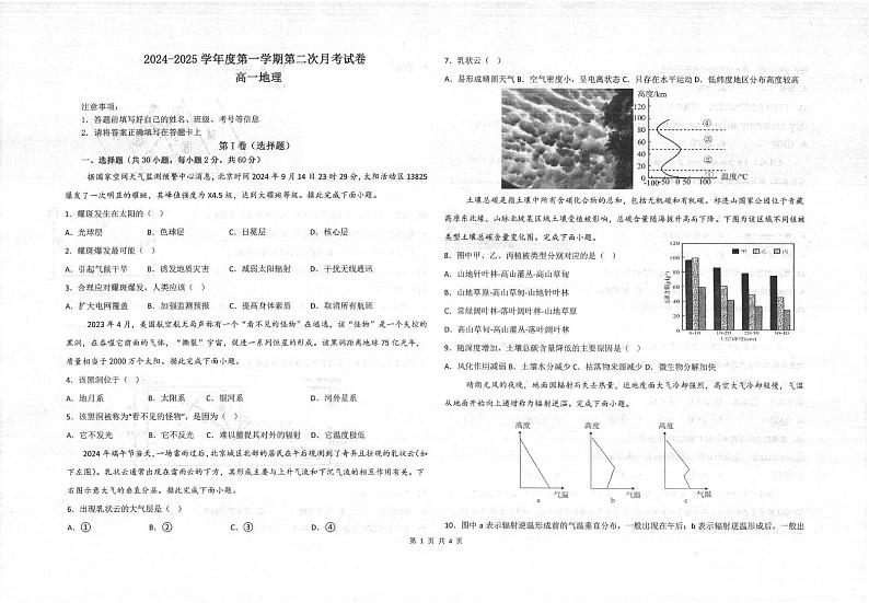 陕西省汉中市二中类校2024-2025学年高二上学期12月月考地理试题第1页