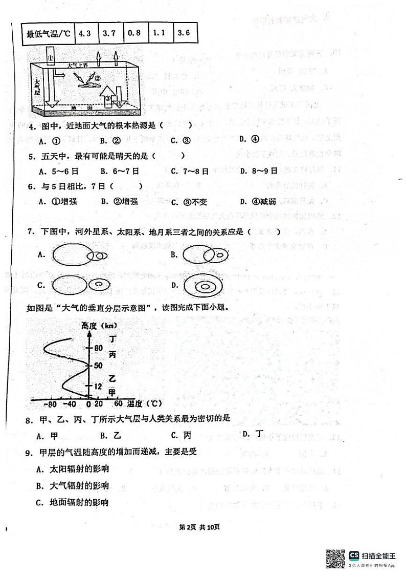 河北省衡水街关中学2024-2025学年高一上学期12月月考地理试题第2页