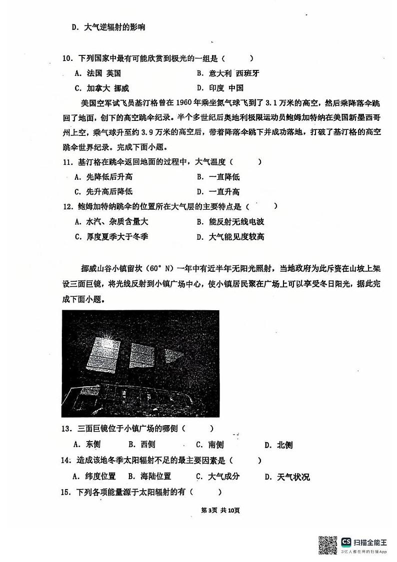 河北省衡水街关中学2024-2025学年高一上学期12月月考地理试题第3页
