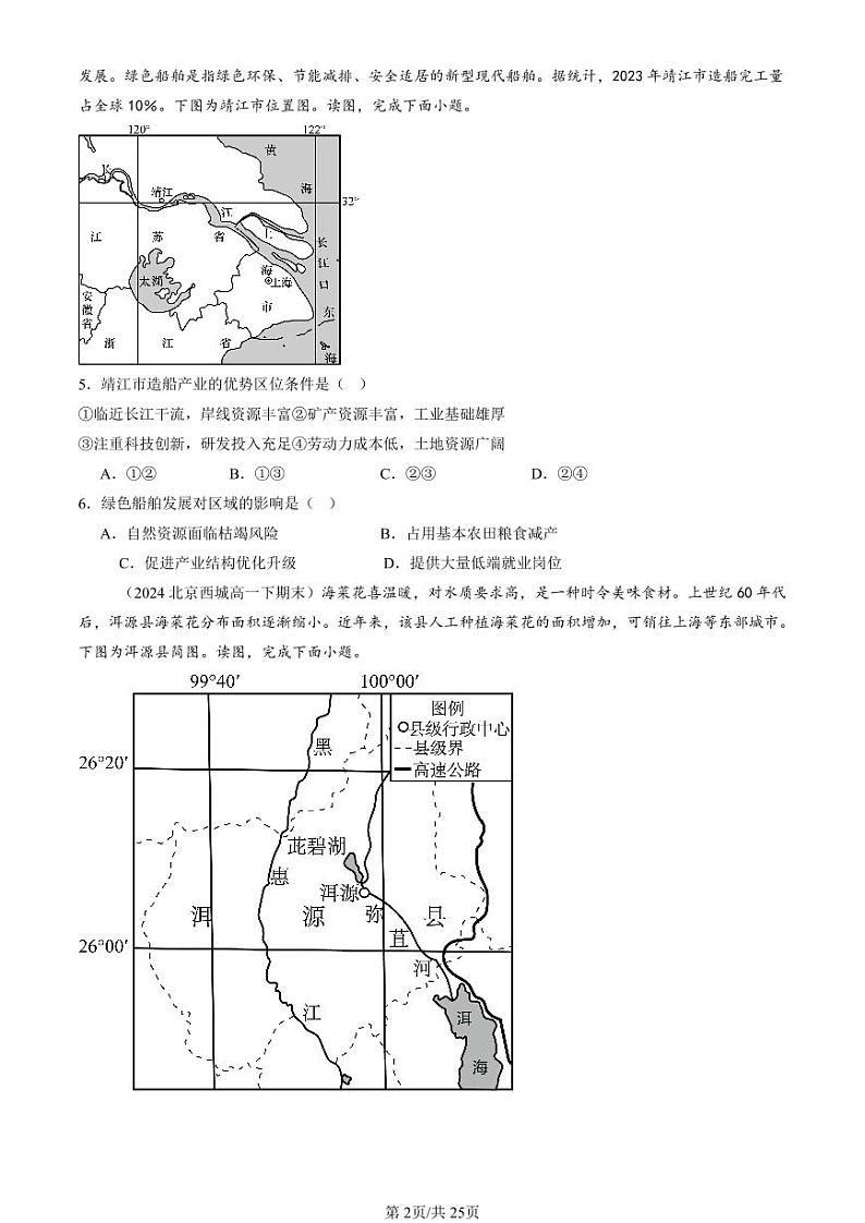 2024北京重点校高一（下）期末真题地理汇编：产业区位因素章节综合（选择题）第2页