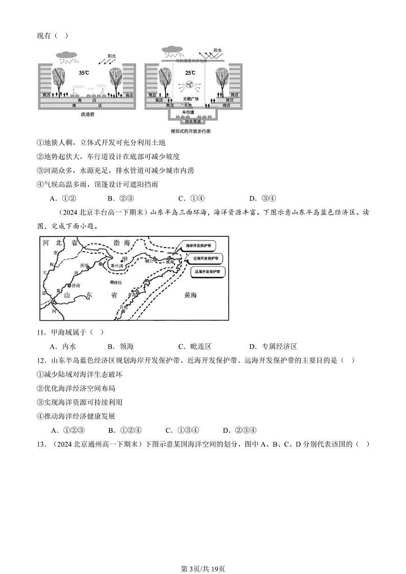 2024北京重点校高一（下）期末真题地理汇编：环境与发展章节综合第3页