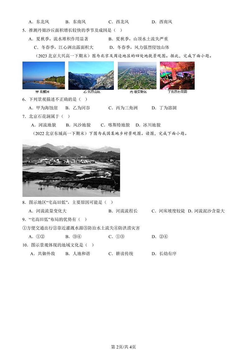 2022-2024北京重点校高一（下）期末真题地理汇编：河流地貌的发育第2页