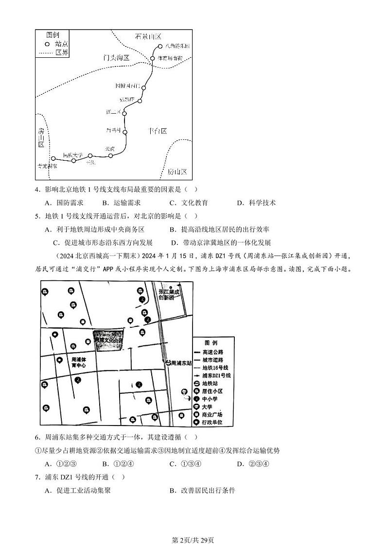 2022-2024北京重点校高一（下）期末真题地理汇编：交通运输布局对区域发展的影响第2页