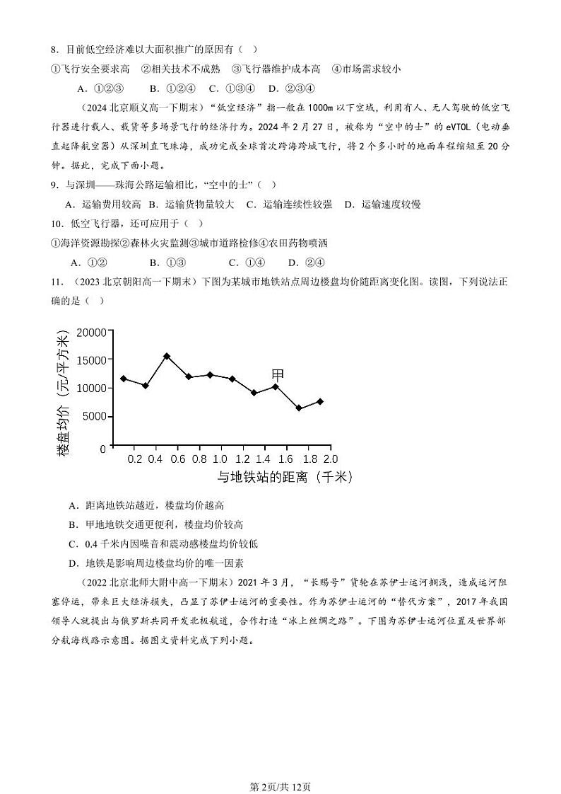 2022-2024北京重点校高一（下）期末真题地理汇编：区域发展对交通运输布局的影响第2页