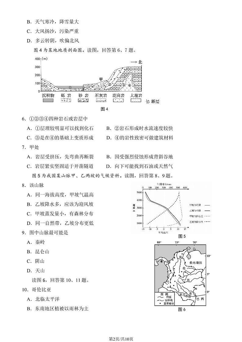 2024北京二中高三(上)12月月考地理试卷（教师版）第2页