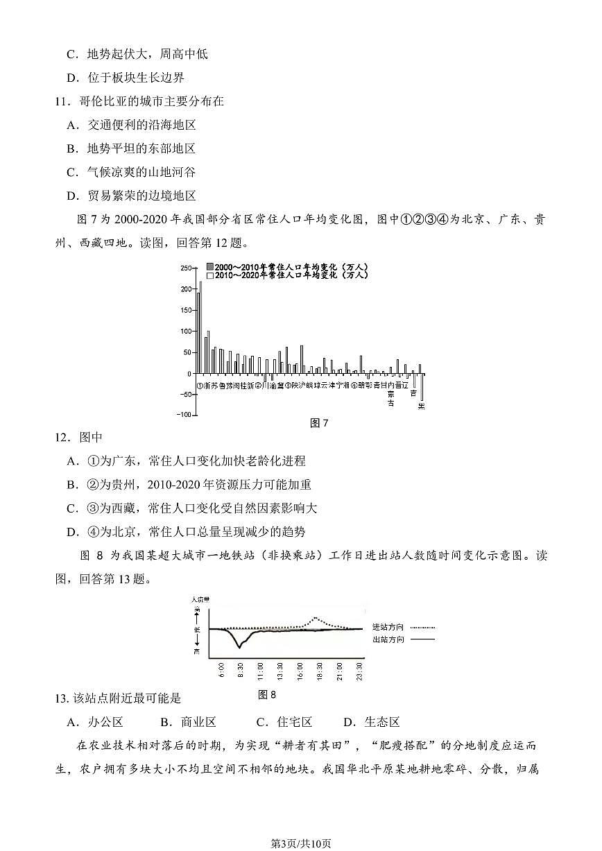 2024北京二中高三(上)12月月考地理试卷（教师版）第3页