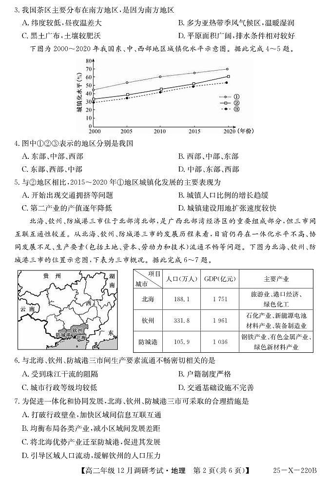 河南省新高中创新联盟TOP二十名校2024-2025学年高二上学期12月调研地理试卷及答案第2页