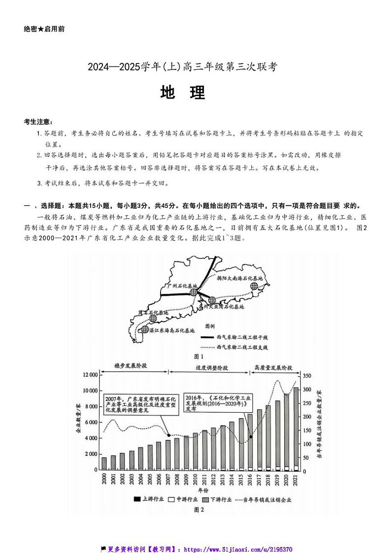 2024～2025学年山东省齐鲁名校联盟大联考(月考)高三(上)12月月考地理试卷(含答案)第1页