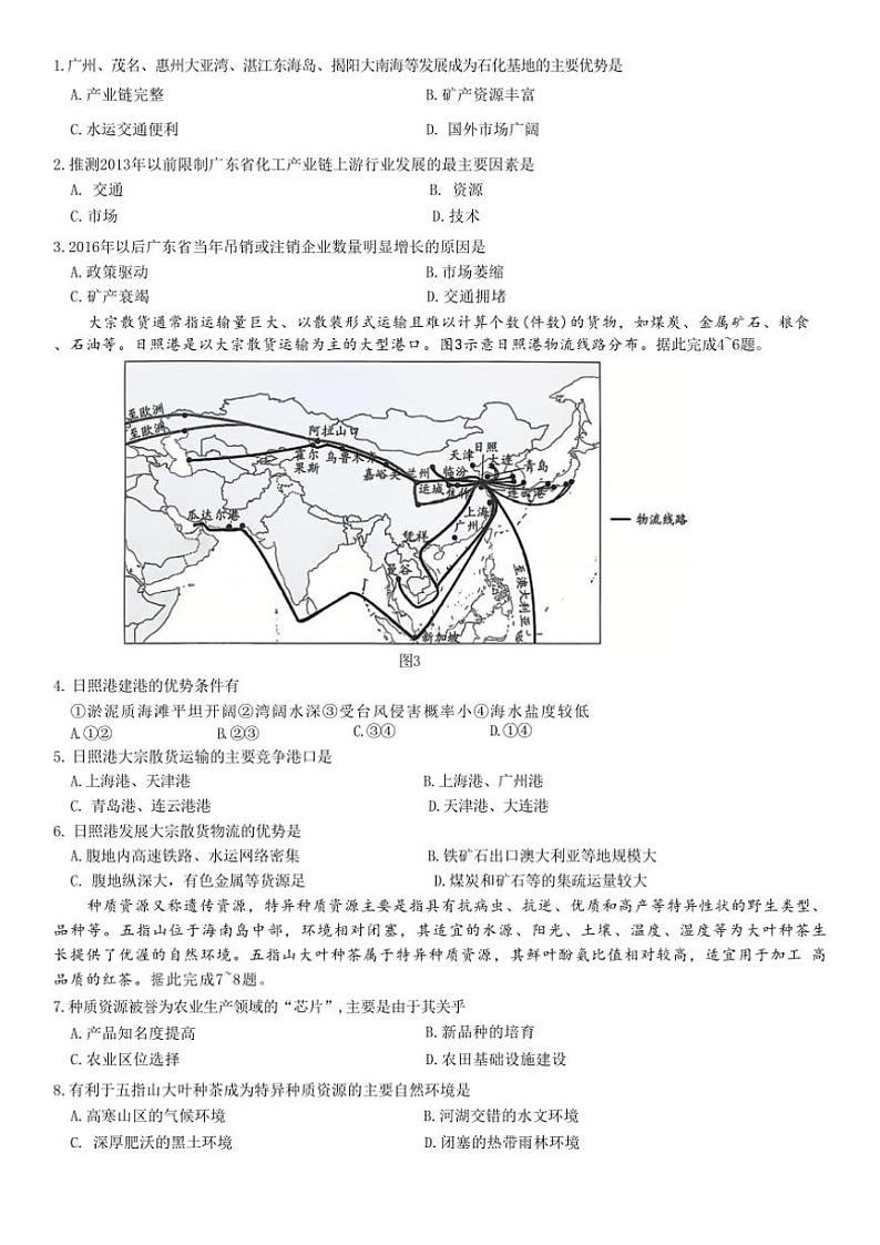 2024～2025学年山东省齐鲁名校联盟大联考(月考)高三(上)12月月考地理试卷(含答案)第2页