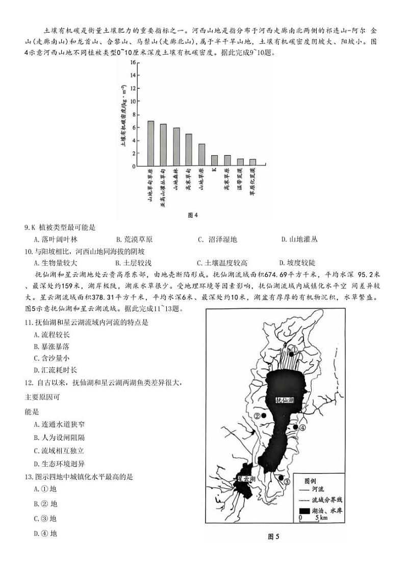 2024～2025学年山东省齐鲁名校联盟大联考(月考)高三(上)12月月考地理试卷(含答案)第3页