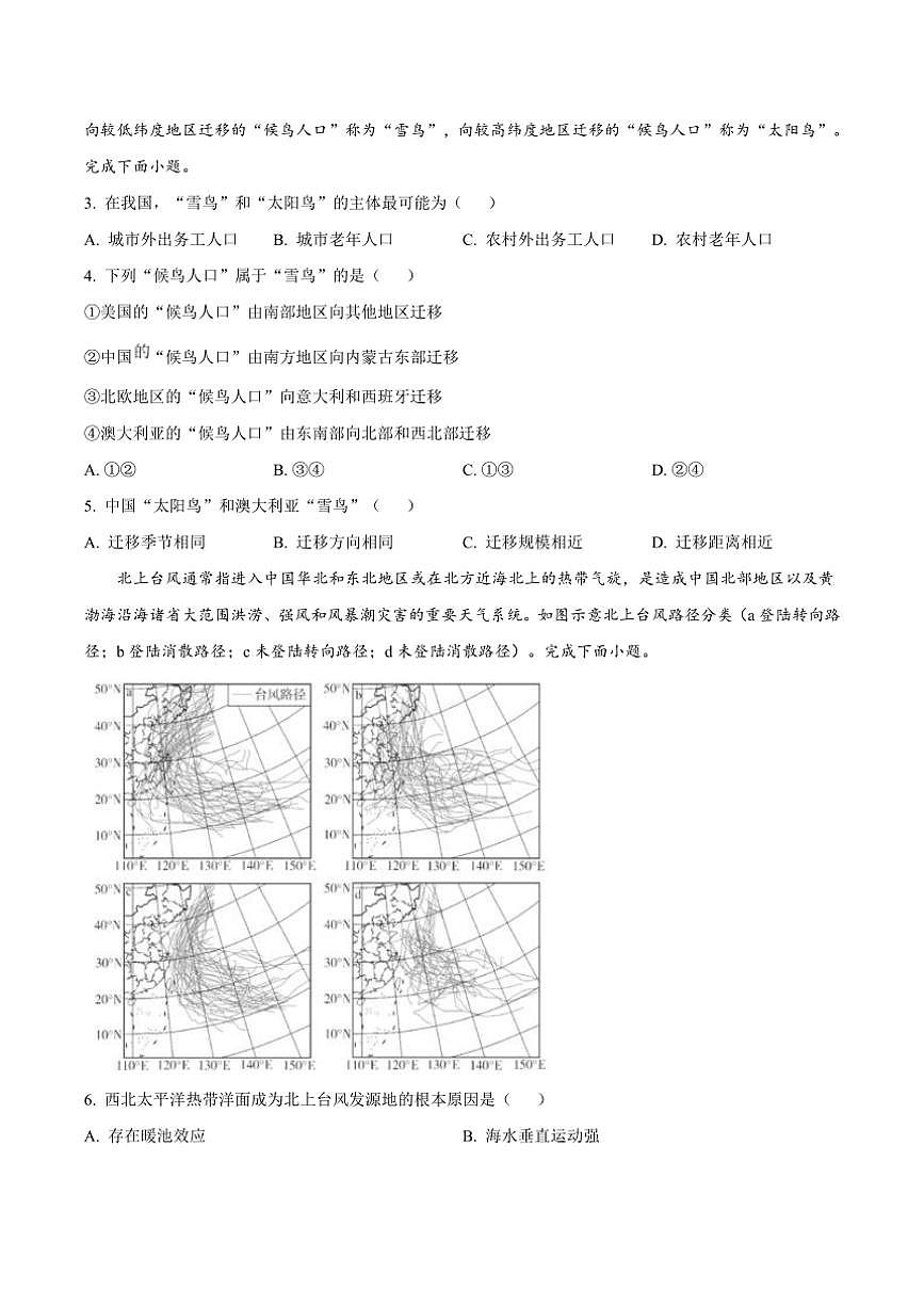 2025届东北三省高三(上)12月份联考(月考)调研测试地理试卷(含答案)第2页