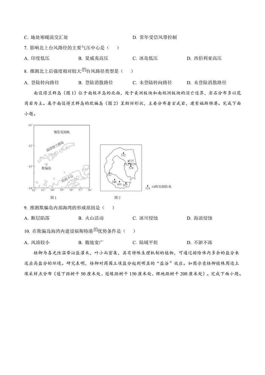 2025届东北三省高三(上)12月份联考(月考)调研测试地理试卷(含答案)第3页