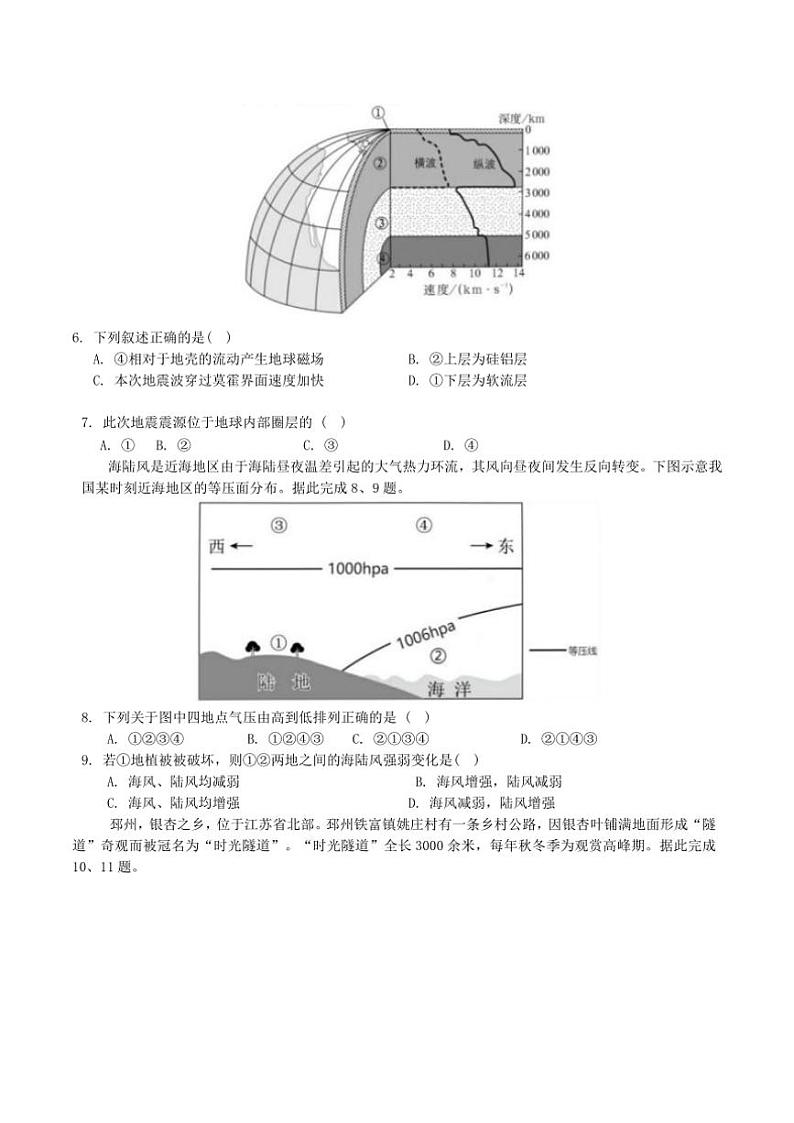 2024～2025学年浙江省金华市卓越联盟高一(上)12月阶段性联考(月考)地理试卷(含答案)第2页