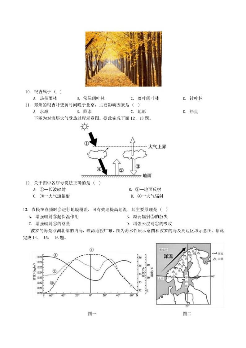 2024～2025学年浙江省金华市卓越联盟高一(上)12月阶段性联考(月考)地理试卷(含答案)第3页